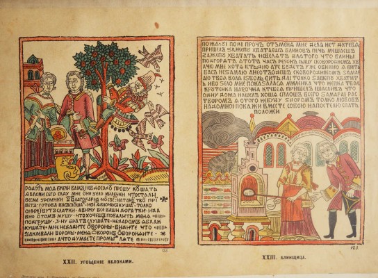 Ровинский Д.А. Русские народные картинки. В 2 т. Т. 1-2. СПб.: Издание Р. Голике, 1900.